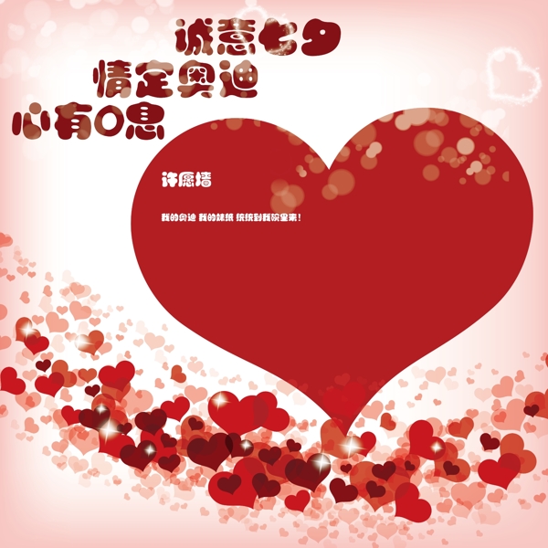 許愿墻分層圖片