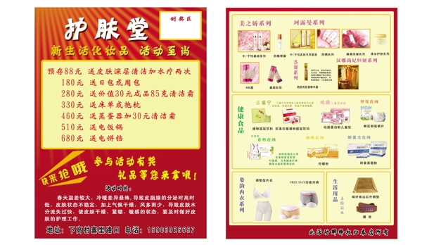 護膚堂宣傳頁圖片