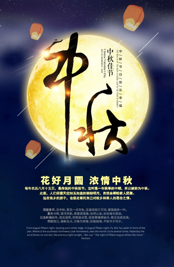 中秋