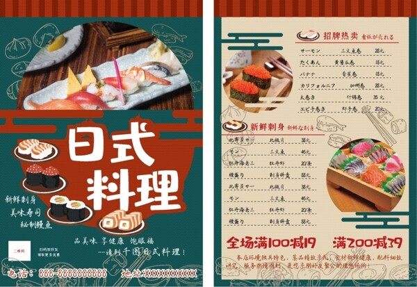 日式料理宣传单美食宣传单简约风宣传单