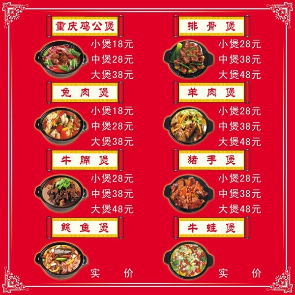 重慶雞公煲廣告
