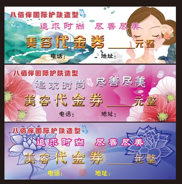 美容代金券