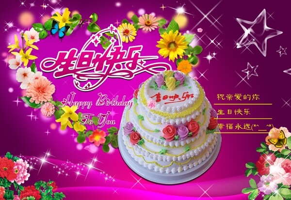 生日快樂(lè)圖片