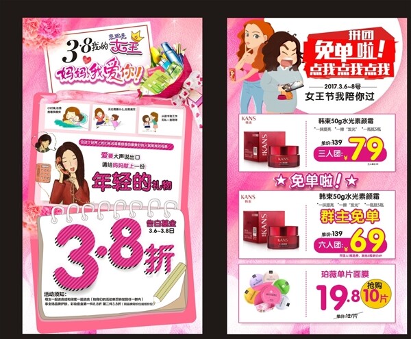 3.8女王節(jié)