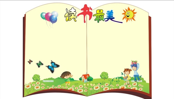 讀書最美