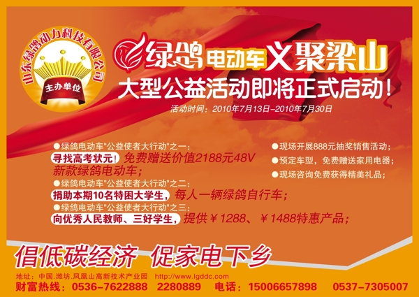 電動(dòng)車(chē)報(bào)紙廣告圖片