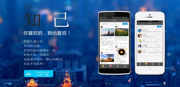 应用宣传图
