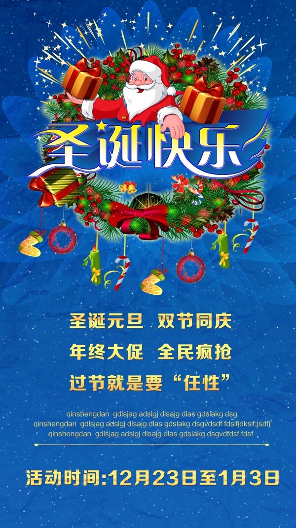 圣誕節(jié)海報設(shè)計