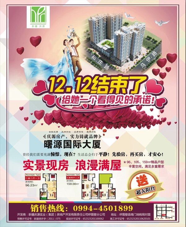 雙十二地產(chǎn)圖片