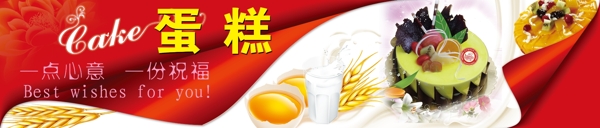 蛋糕展板