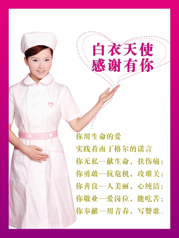 白衣天使感謝有你圖片