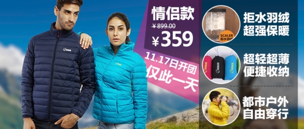 羽絨服團(tuán)購PSD分層素材
