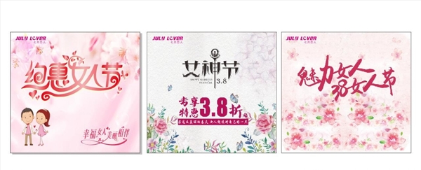三八婦女節(jié)