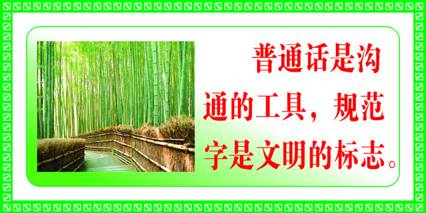 講普通話