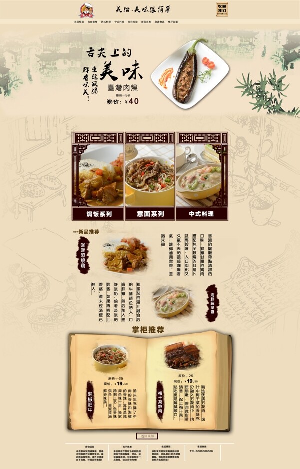 淘寶店鋪首頁