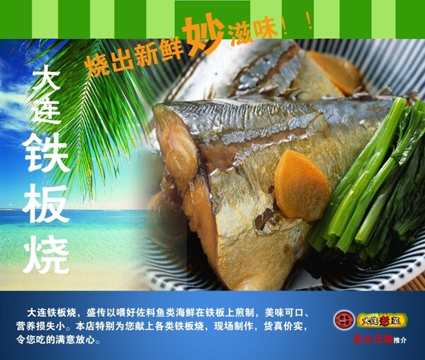 鐵板燒大連老菜圖片