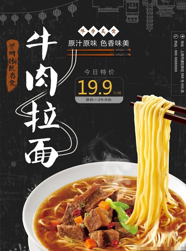 牛肉拉面