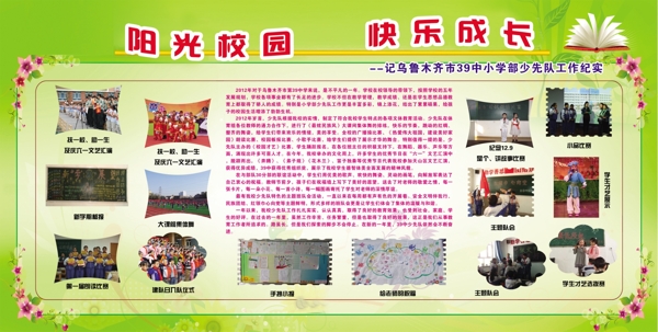 陽(yáng)光校園