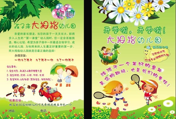 幼兒園招生圖片