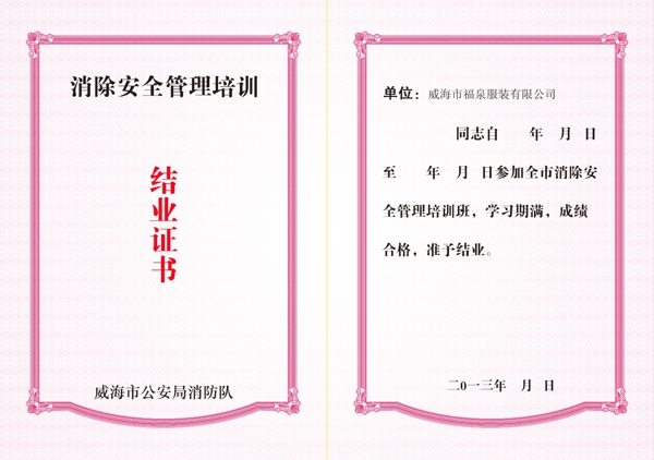 證書