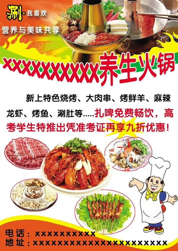 養(yǎng)生火鍋彩頁圖片