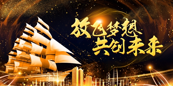 2019時尚大氣企業(yè)年會舞臺背景展板