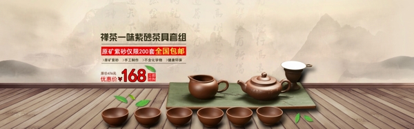 紫砂茶具套装促销海报