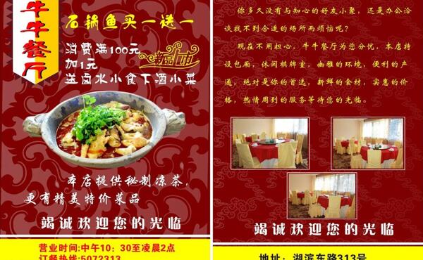 餐廳彩頁圖片