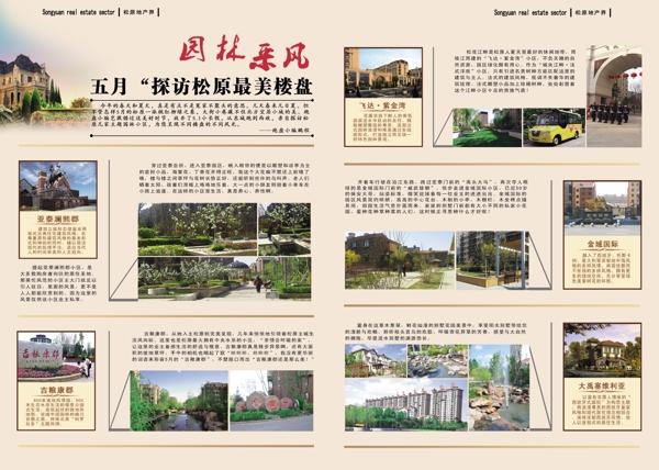 園林采風(fēng)