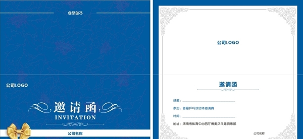 乒乓邀請(qǐng)函