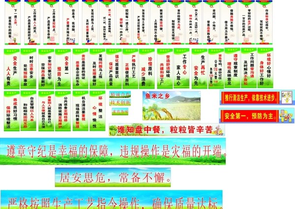安全生產標語圖片