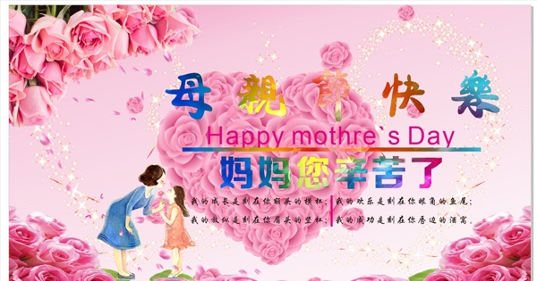 母親節(jié)快樂
