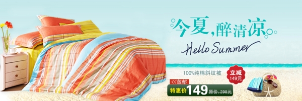 夏涼被促銷海報(bào)