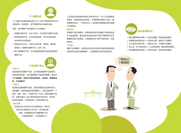 銀行理財(cái)dm單圖片模板下載