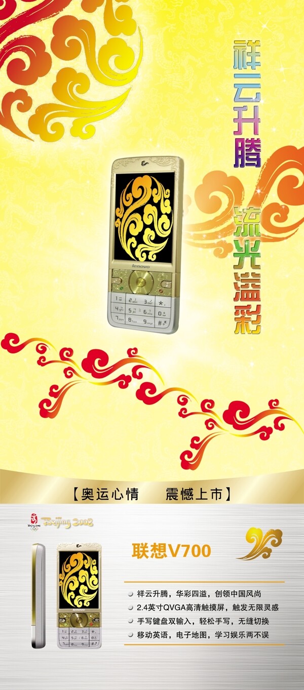 聯(lián)想手機海報