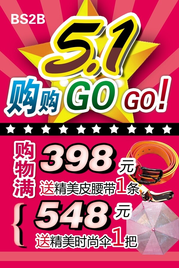 五一勞動(dòng)節(jié)促銷海報(bào)素材下載