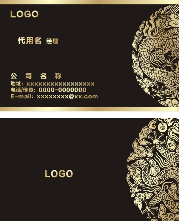 龍名片模板