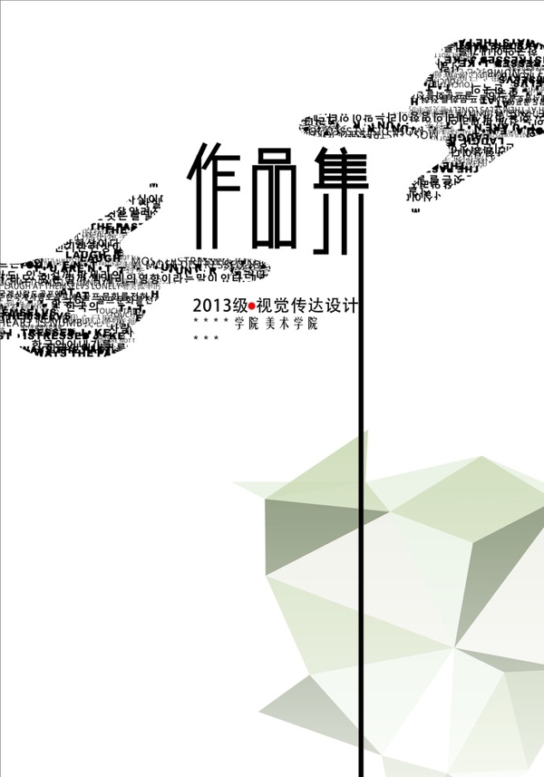 作品集