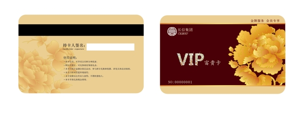 會員卡vip卡富貴卡圖片