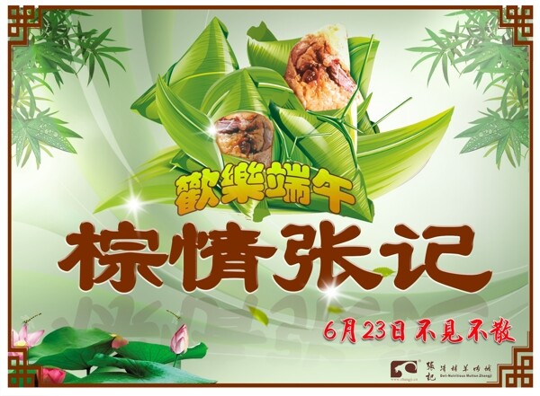 2012端午節(jié)圖片