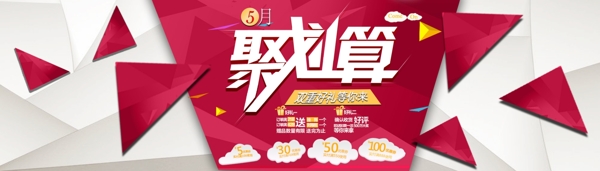 聚劃算