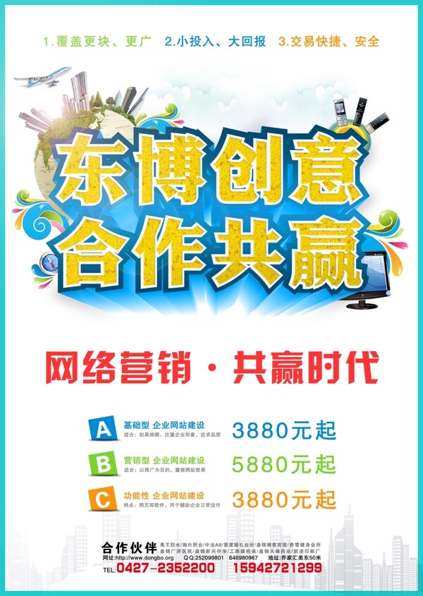 網(wǎng)絡(luò)公司宣傳單圖片