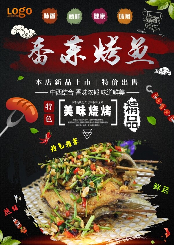烤魚彩頁