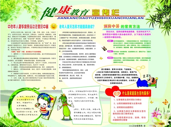 夏季健康宣傳欄