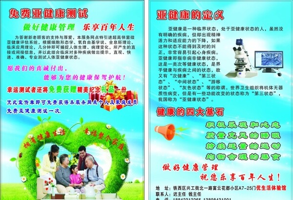 安利傳單圖片