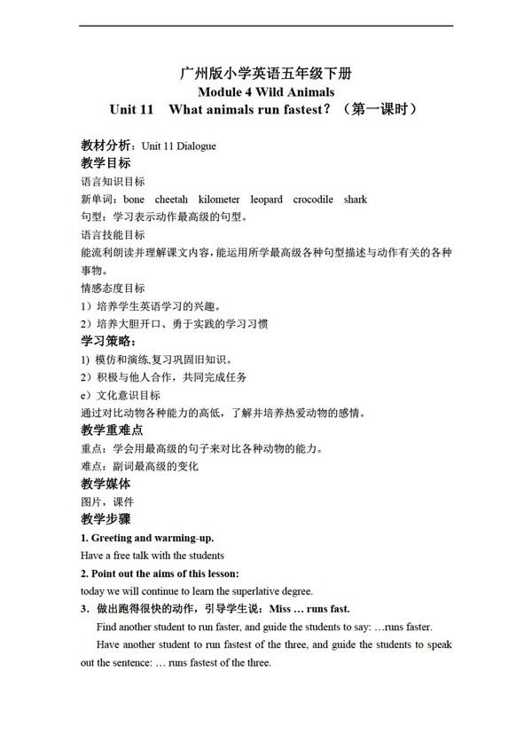 五年級下英語下冊教案module4unit11