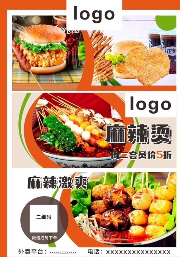 餐饮海报