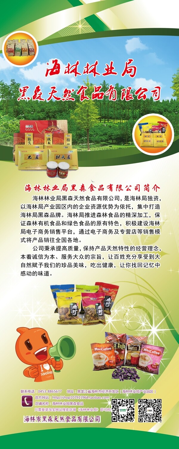 山珍展架圖片