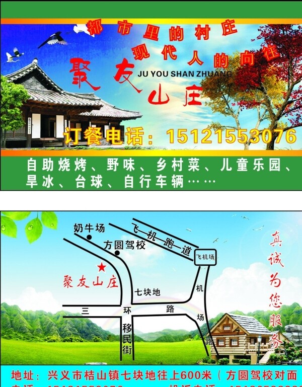 山莊名片圖片
