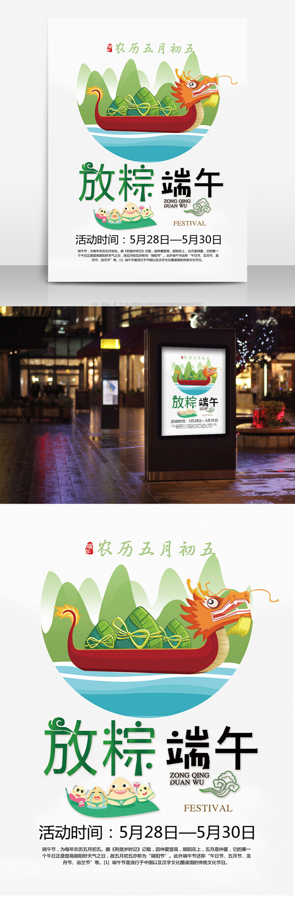 端午節(jié)海報圖片